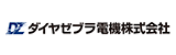 ダイヤゼブラ電機株式会社